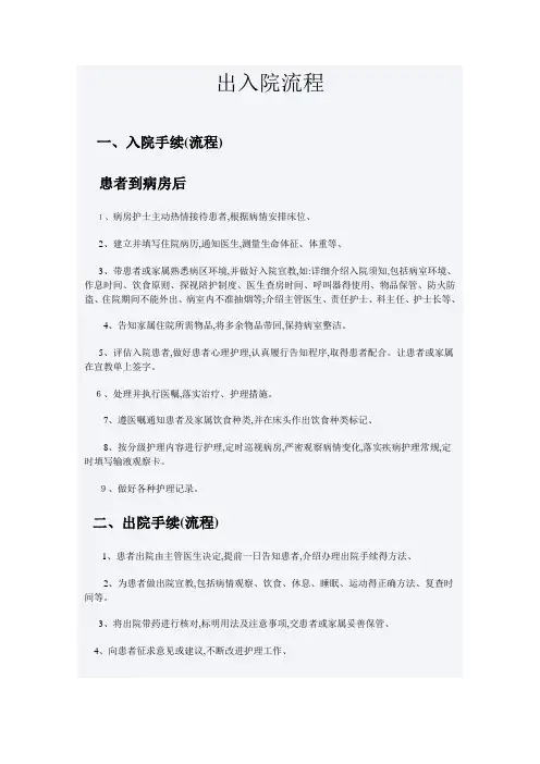 出入院流程实用课件