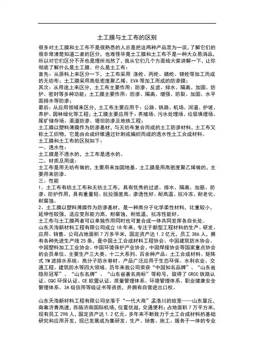 土工膜与土工布的区别
