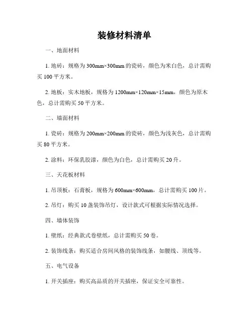 装修材料清单