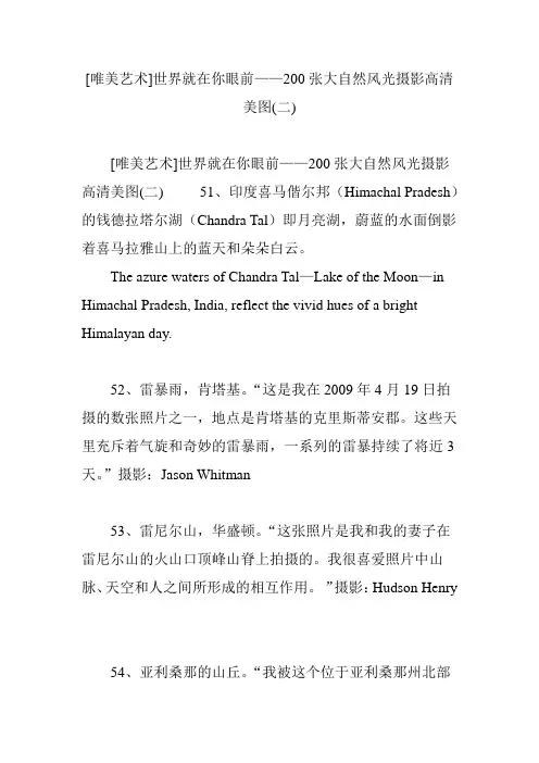 [唯美艺术]世界就在你眼前——200张大自然风光摄影高清美图(二)