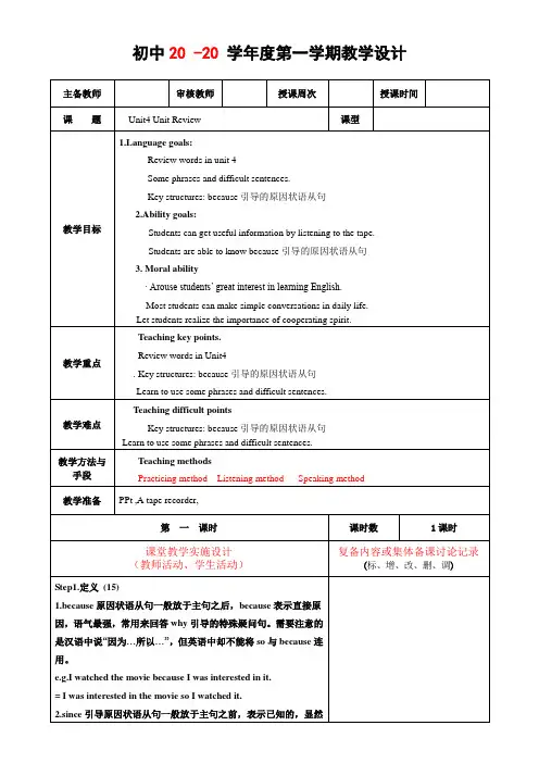 英语八年级上册《unit4》教案
