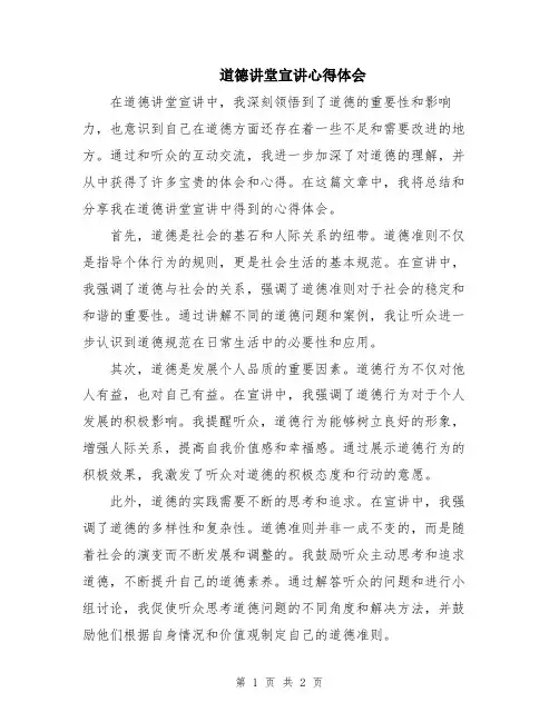 道德讲堂宣讲心得体会