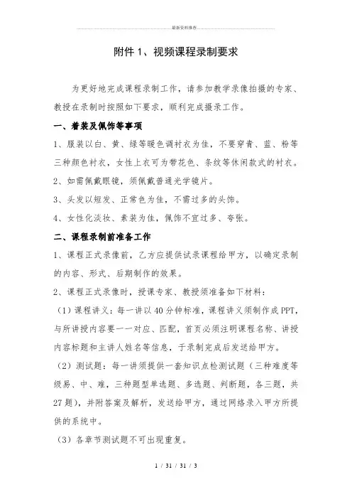 视频课程录制要求