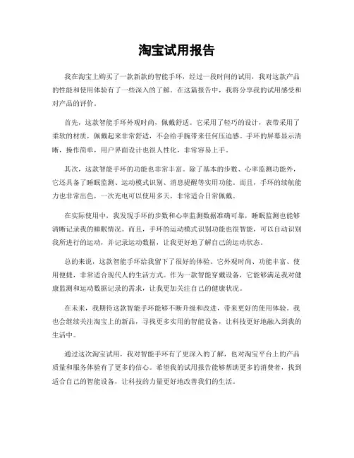 淘宝试用报告
