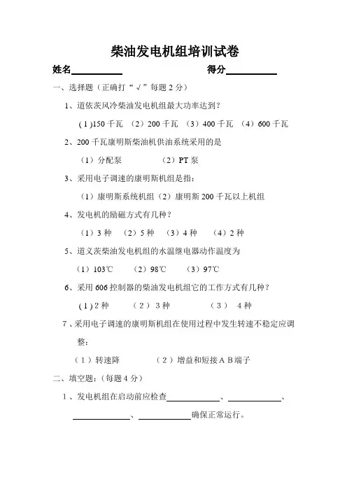 柴油发电机组试卷
