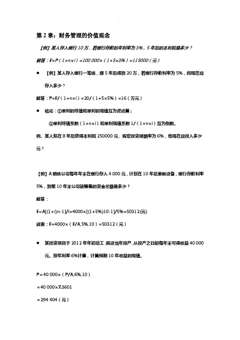 财务管理第2章2