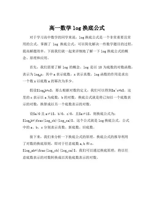 高一数学log换底公式