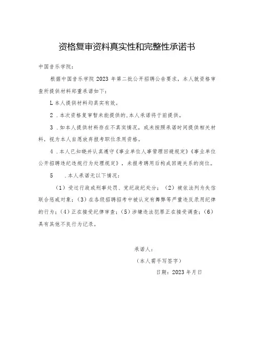 资格复审资料真实性和完整性承诺书