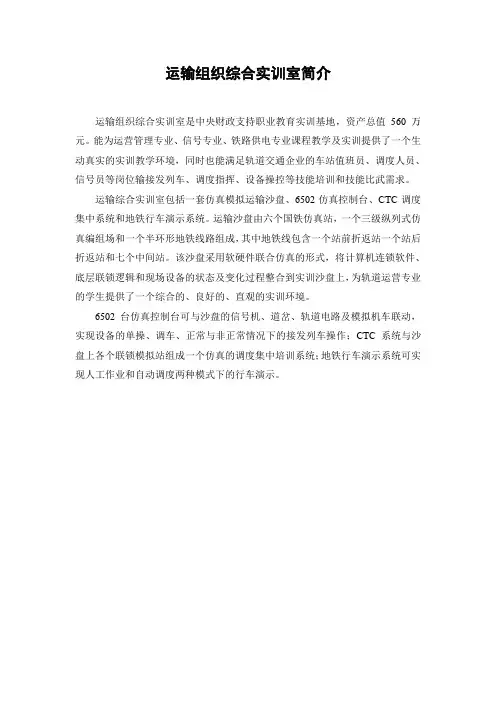 运输组织综合实训室简介.