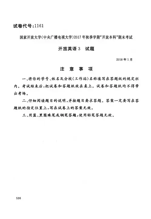 广播电视大学开放英语考试试题和详细答案
