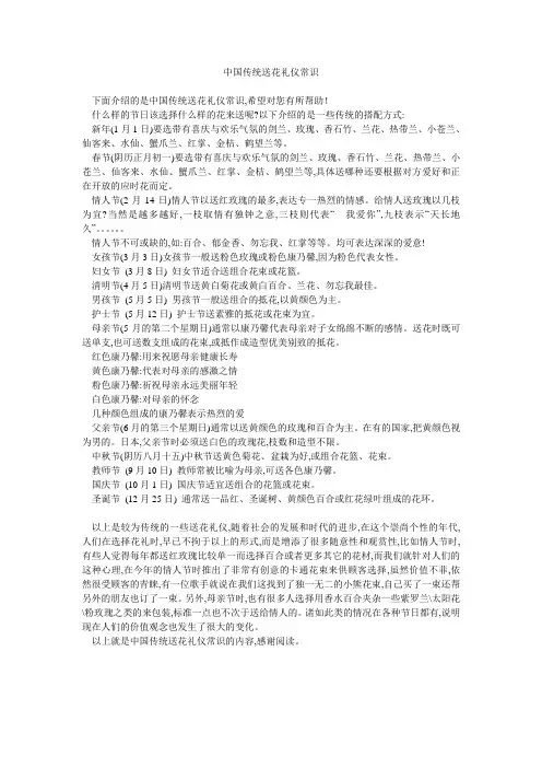 中国传统送花礼仪常识