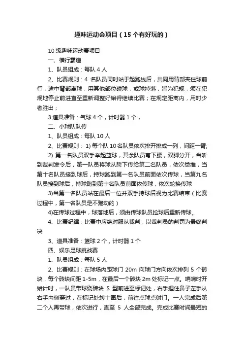 趣味运动会项目（15个有好玩的）