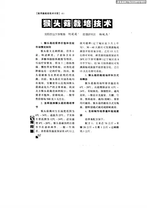 猴头菇栽培技术