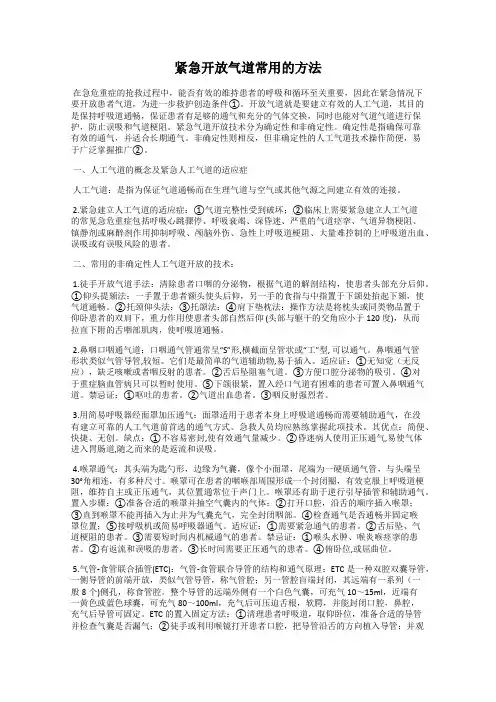 紧急开放气道常用的方法