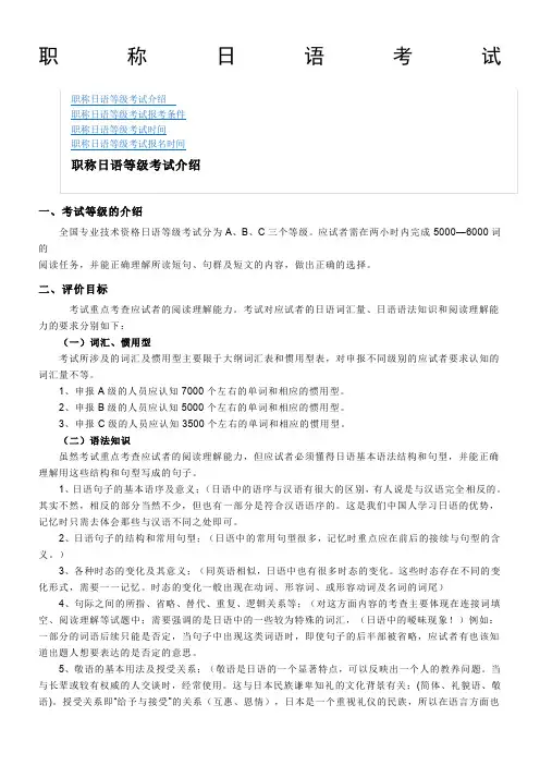 职称日语考试