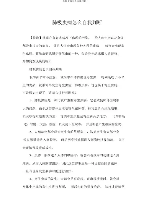 肺吸虫病怎么自我判断