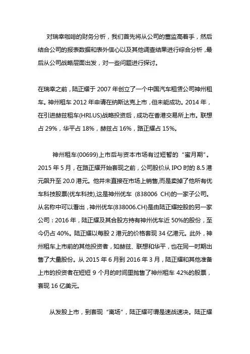瑞幸咖啡财务分析2019