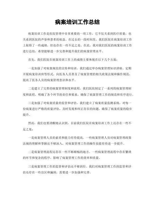病案培训工作总结