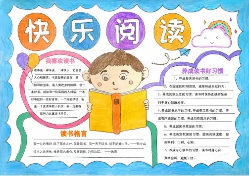 读书阅读手抄报小报简单又漂亮(6套)
