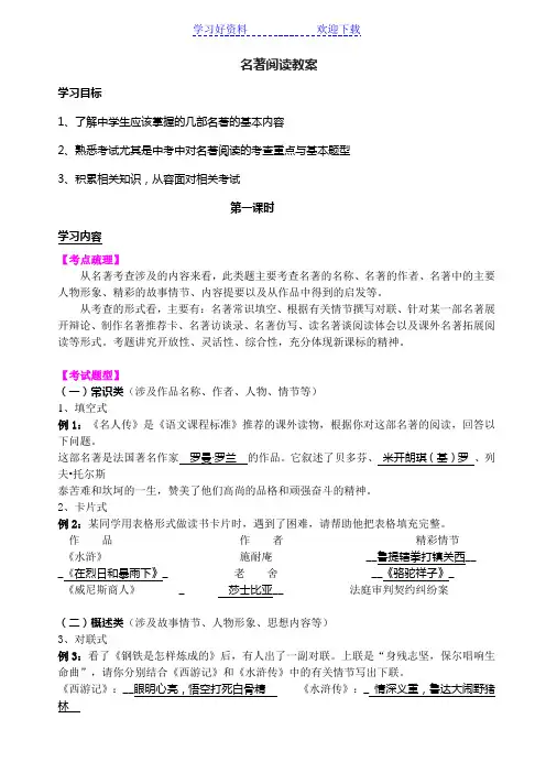 中考专题复习：名著阅读教案