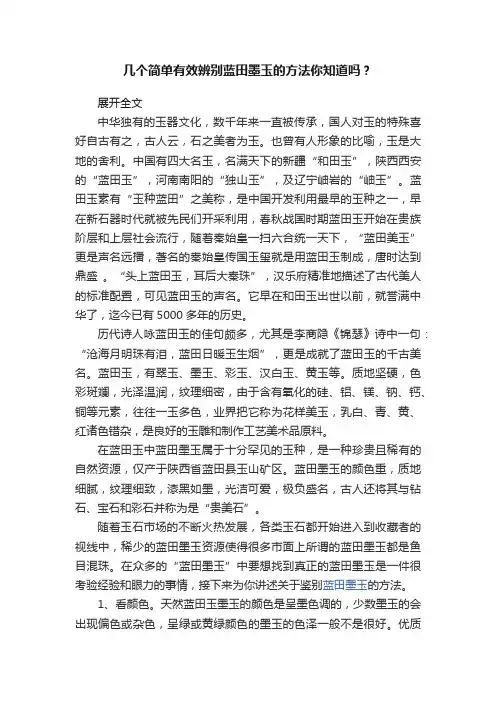 几个简单有效辨别蓝田墨玉的方法你知道吗？