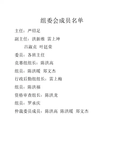 运动会秩序册