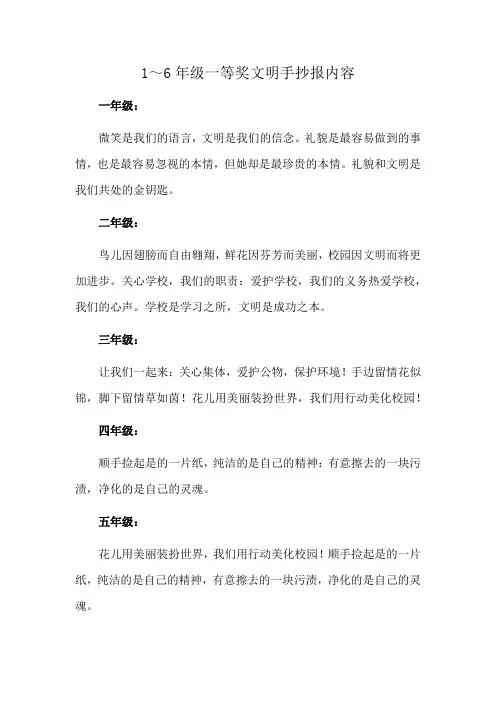 1～6年级一等奖文明手抄报内容