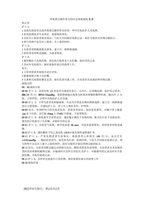 青霉素过敏性休克应急预案