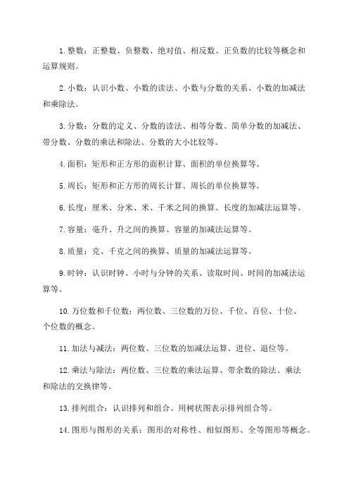 四年级数学下总复习知识点