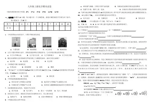 2019年人教版九年级上册化学期末试卷及答案