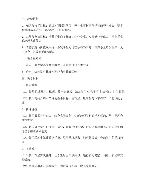 地理教案教学过程模板