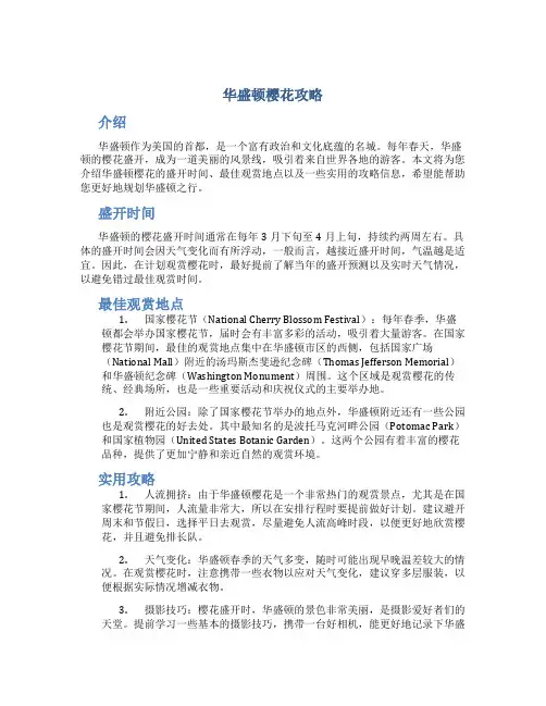 华盛顿樱花攻略