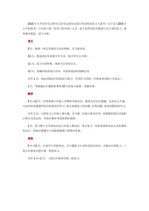 六年级上册三科复习时间表
