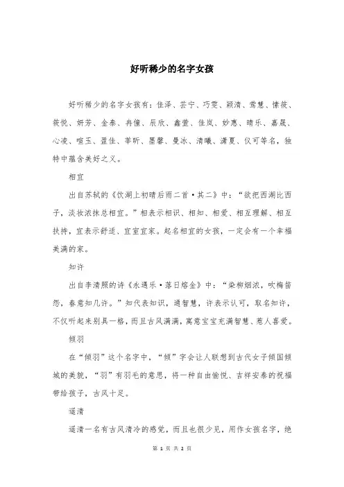 好听稀少的名字女孩