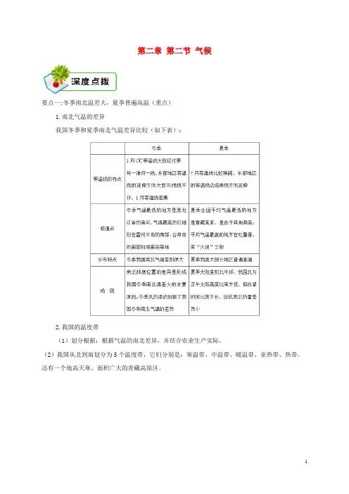 西夏区第八中学八年级地理上册第二章第二节气候备课资料新版新人教版