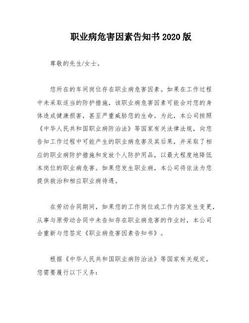 职业病危害因素告知书2020版