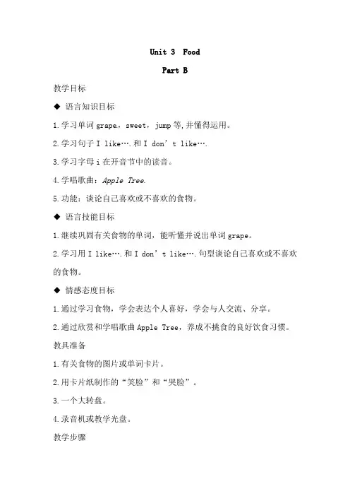 闽教版三下英语Unit-3--Food-part-B公开课教案课件知识点梳理