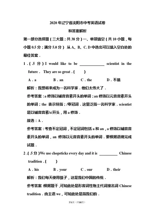 2020年辽宁省沈阳市中考英语试卷和答案解析