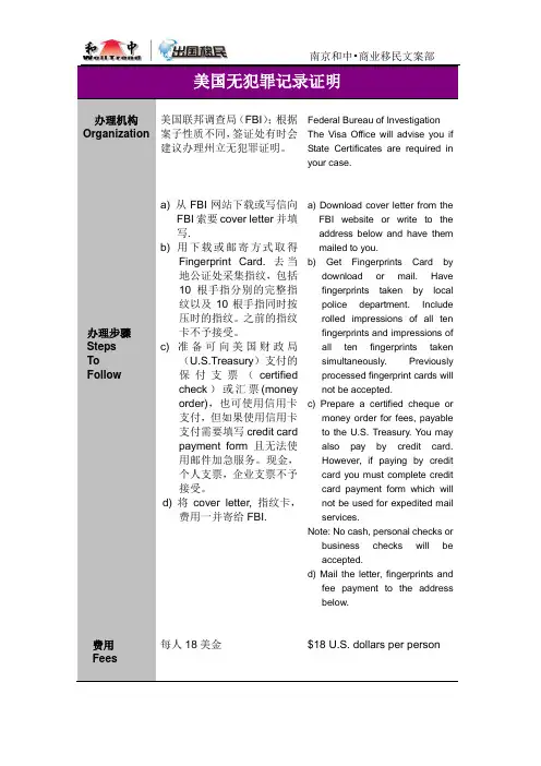 美国无犯罪记录申请流程
