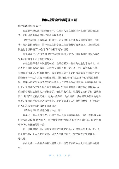 物种起源读后感精选8篇