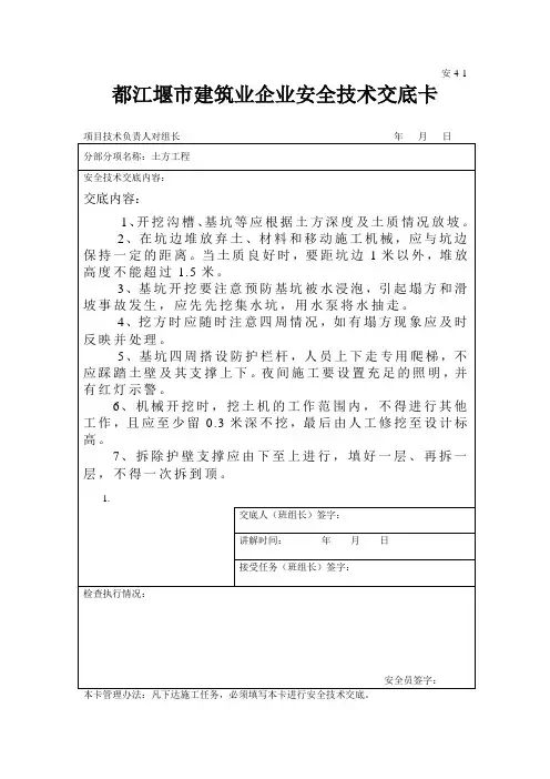 项目技术负责人对组长技术交底