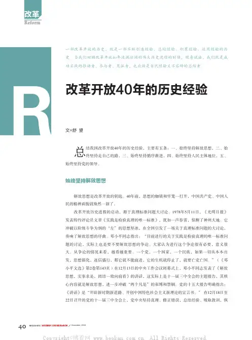 改革开放40年的历史经验