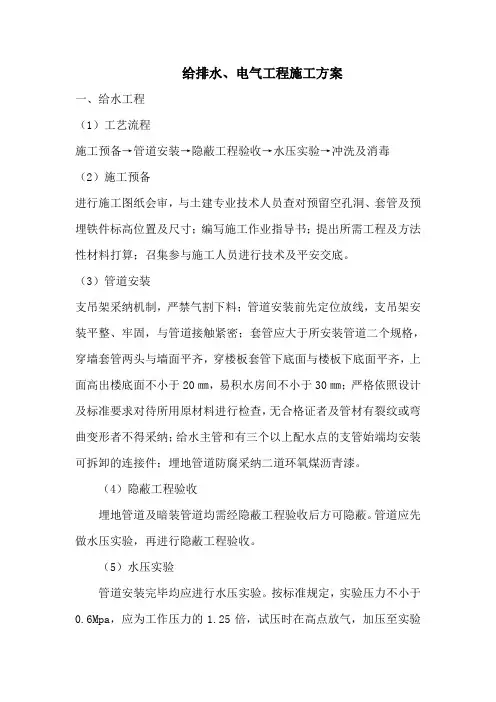 给排水水电施工方案