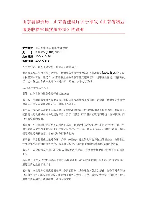 鲁价费发[2004]205号