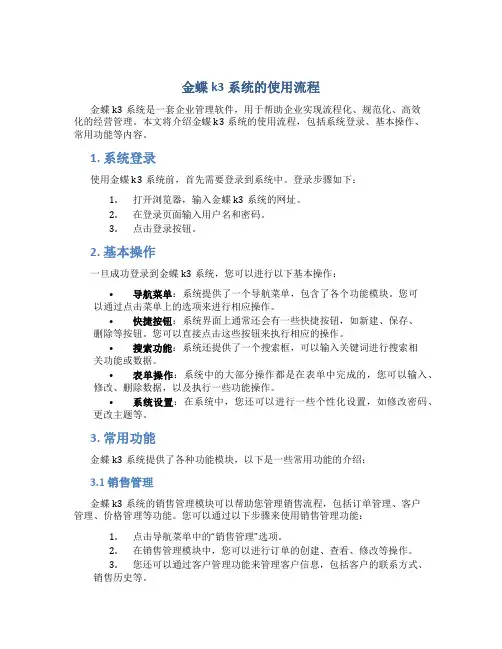 金蝶k3系统的使用流程