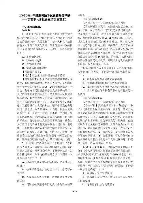 2002-2011年司法考试法理学真题解析