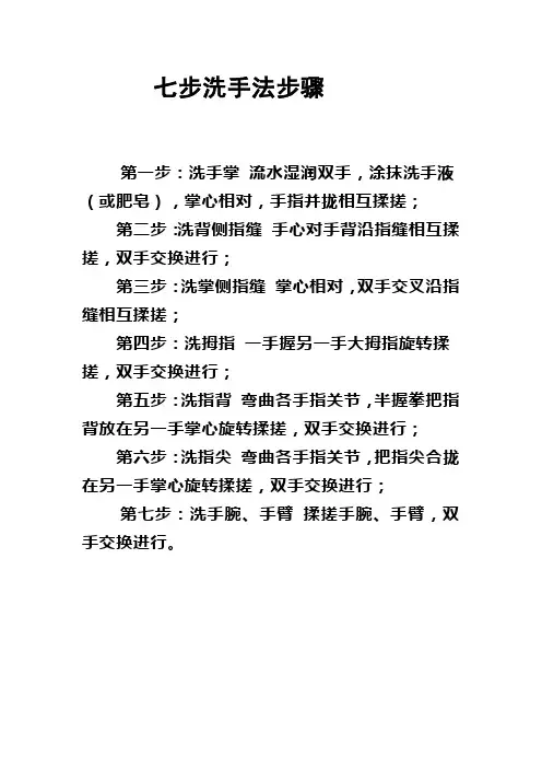 七步洗手法步骤
