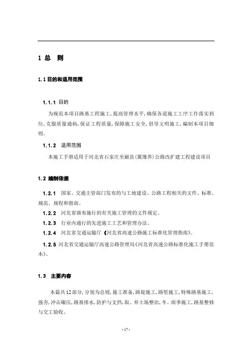 路基工程标准化施工手册完整版(word,含图表)[详细]