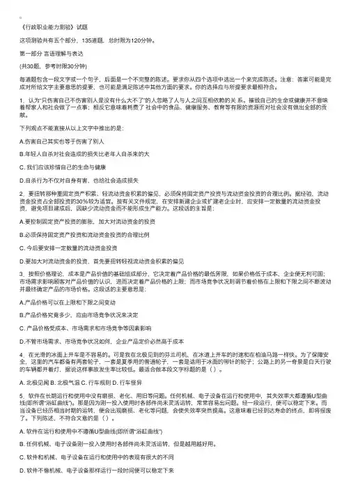 《行政职业能力测验》试题（一）