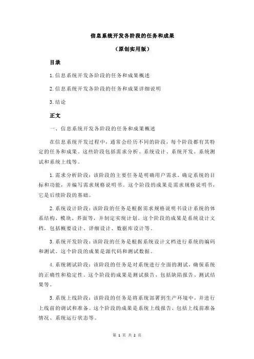 信息系统开发各阶段的任务和成果